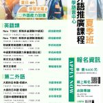 2025夏季班英外語推廣課程招生中！