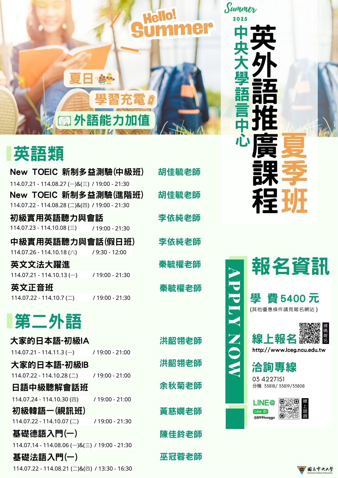 2025夏季班英外語推廣課程招生中！