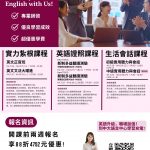 2025夏季班英外語推廣課程 英語類