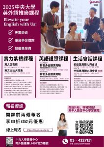 2025夏季班英外語推廣課程 英語類