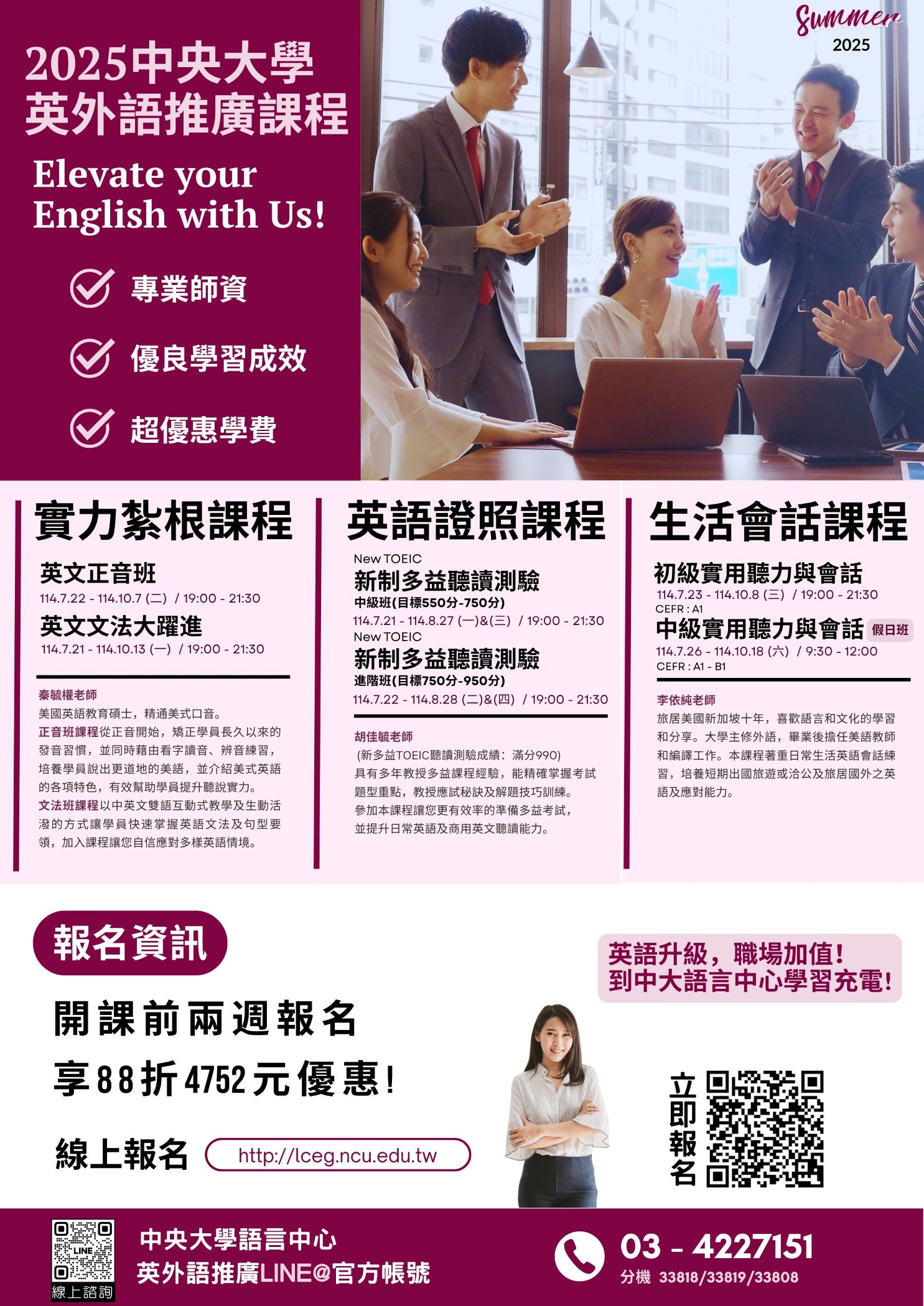 2025夏季班英外語推廣課程 英語類