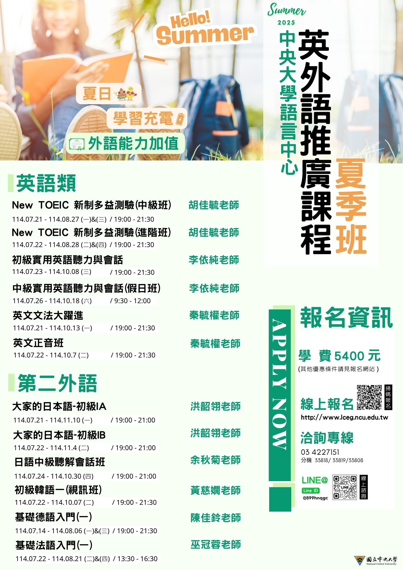 2025夏季班英外語推廣課程招生中 7.1更新版