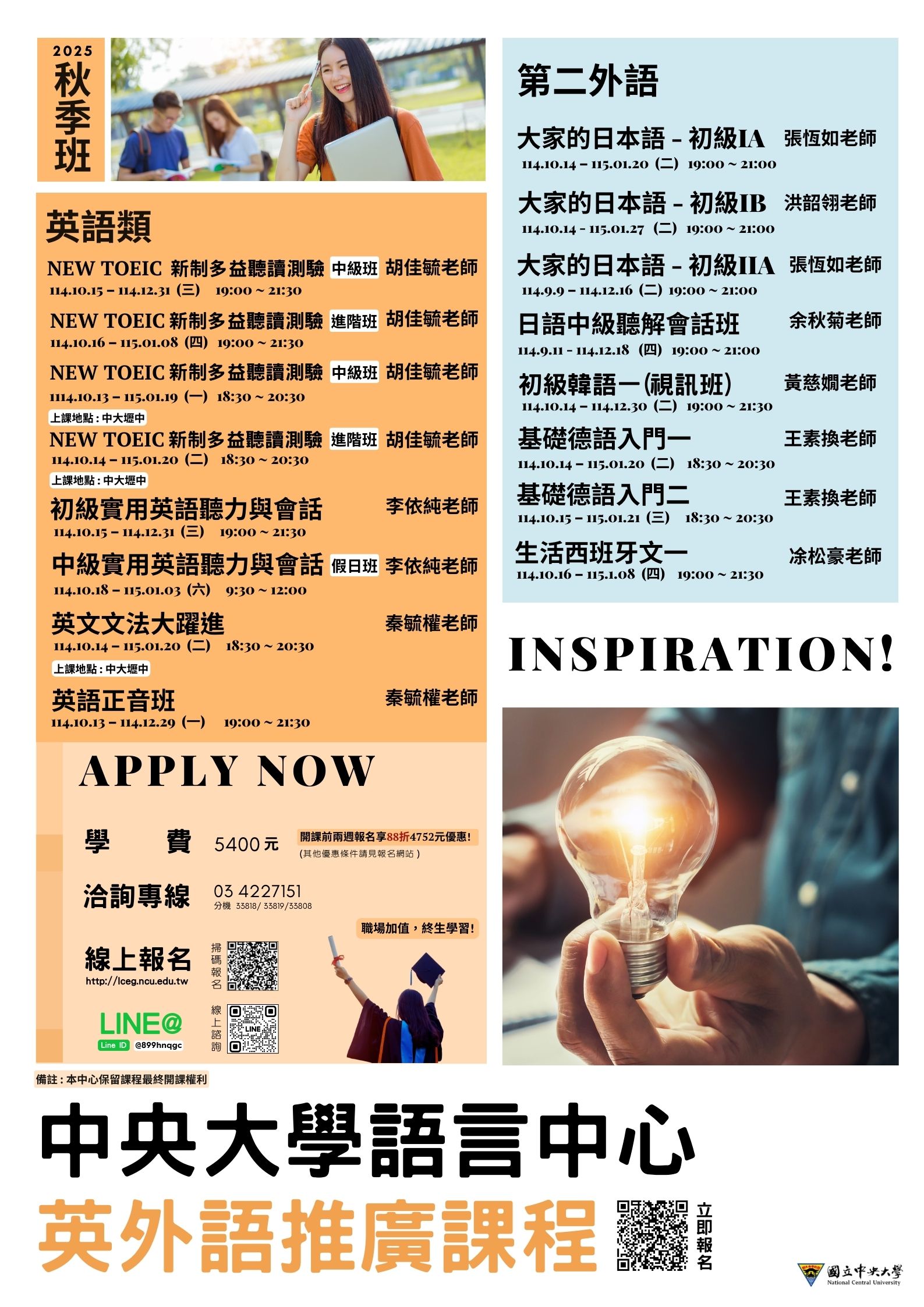 2025秋季班英外語推廣課程招生中👍