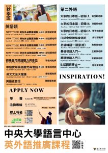 2025秋季班英外語推廣課程海報114.9.9更新版