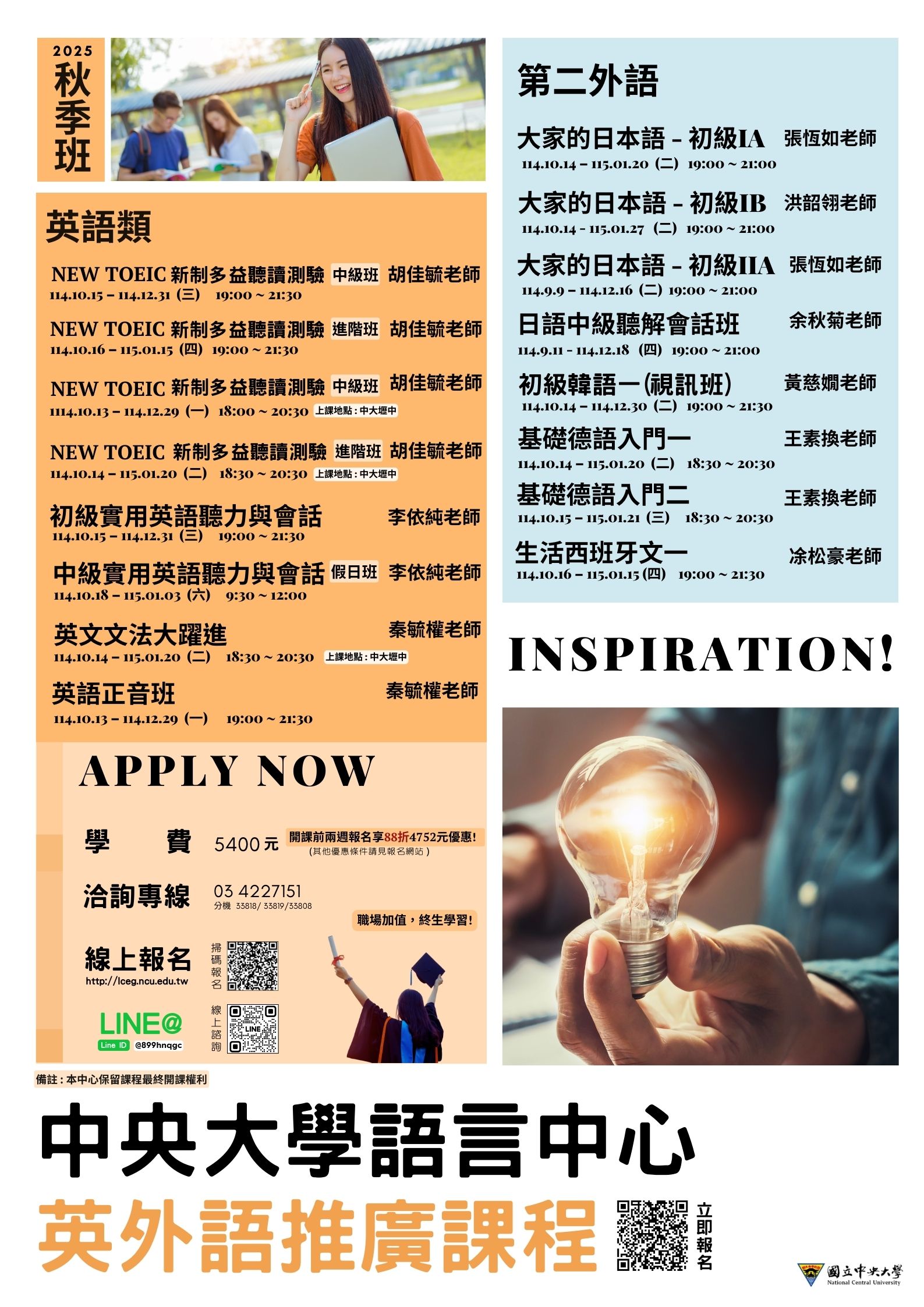 2025秋季班英外語推廣課程海報114.9.15更新版