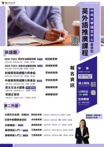 2026春季班英外語課程，熱烈招生中🔥