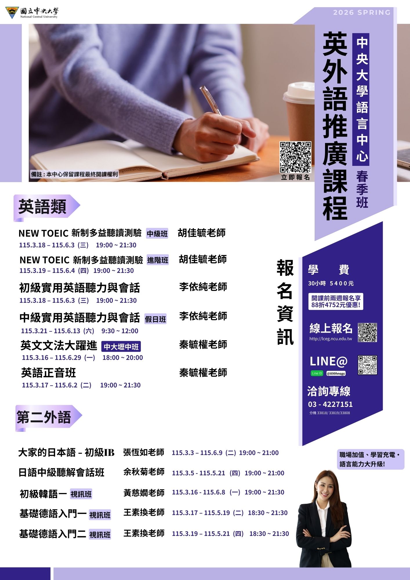 2026春季班英外語課程，熱烈招生中🔥